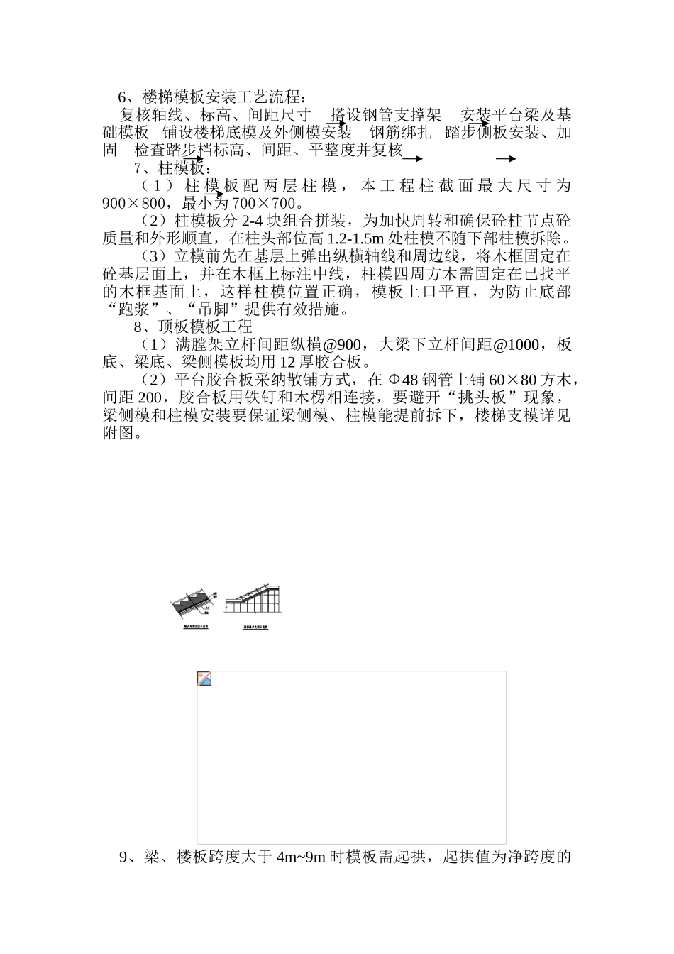 框架结构监狱模板工程施工方案_第3页