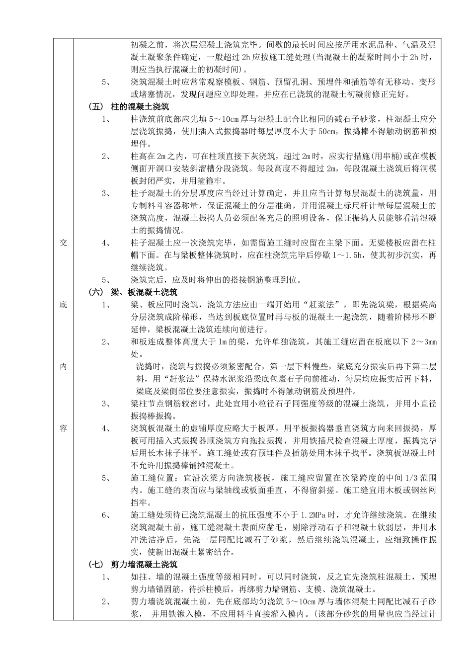 框架结构混凝土浇筑工程_第3页
