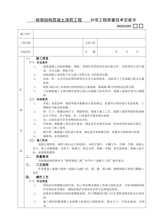 框架结构混凝土浇筑工程