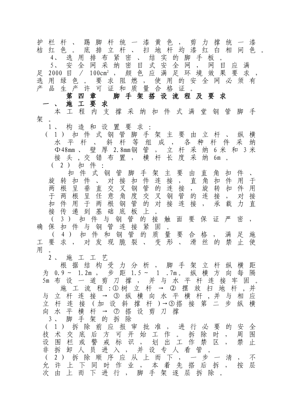 框架结构煤场车间脚手架工程施工方案_第2页