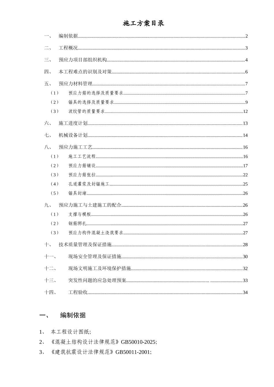 框架结构科研办公楼工程预应力施工方案_第2页