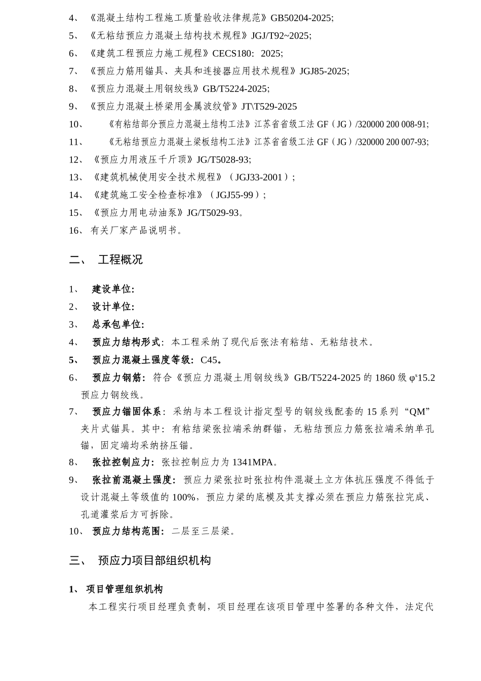 框架结构科研办公楼工程预应力施工方案_第3页