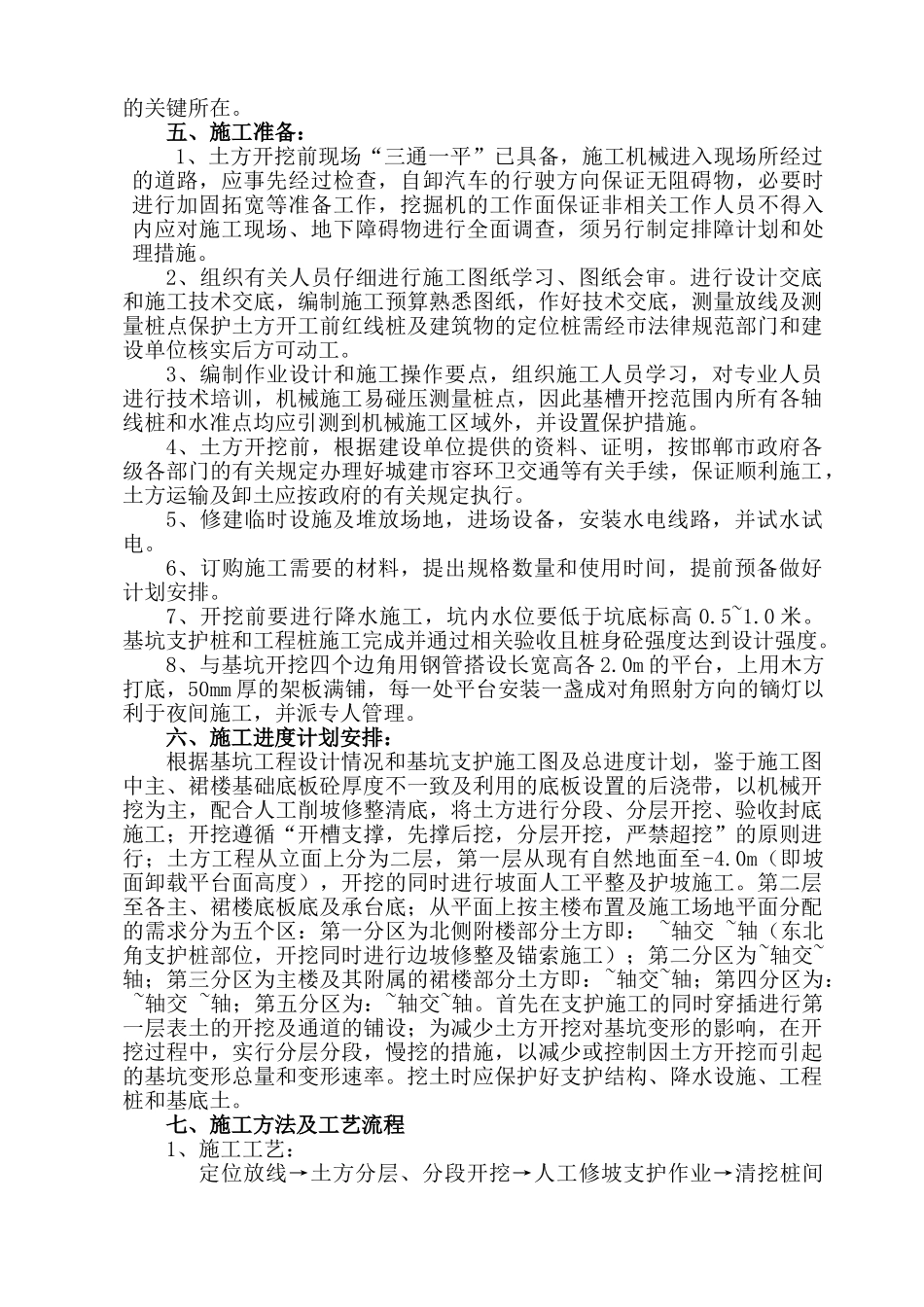 框架结构科研楼土方开挖施工方案_第3页