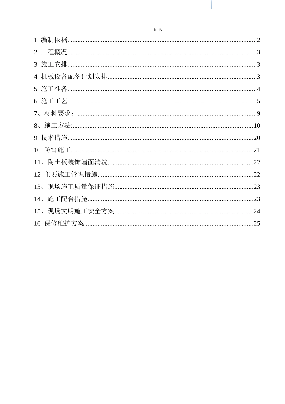 框架结构综合服务楼陶土板幕墙施工方案_第1页