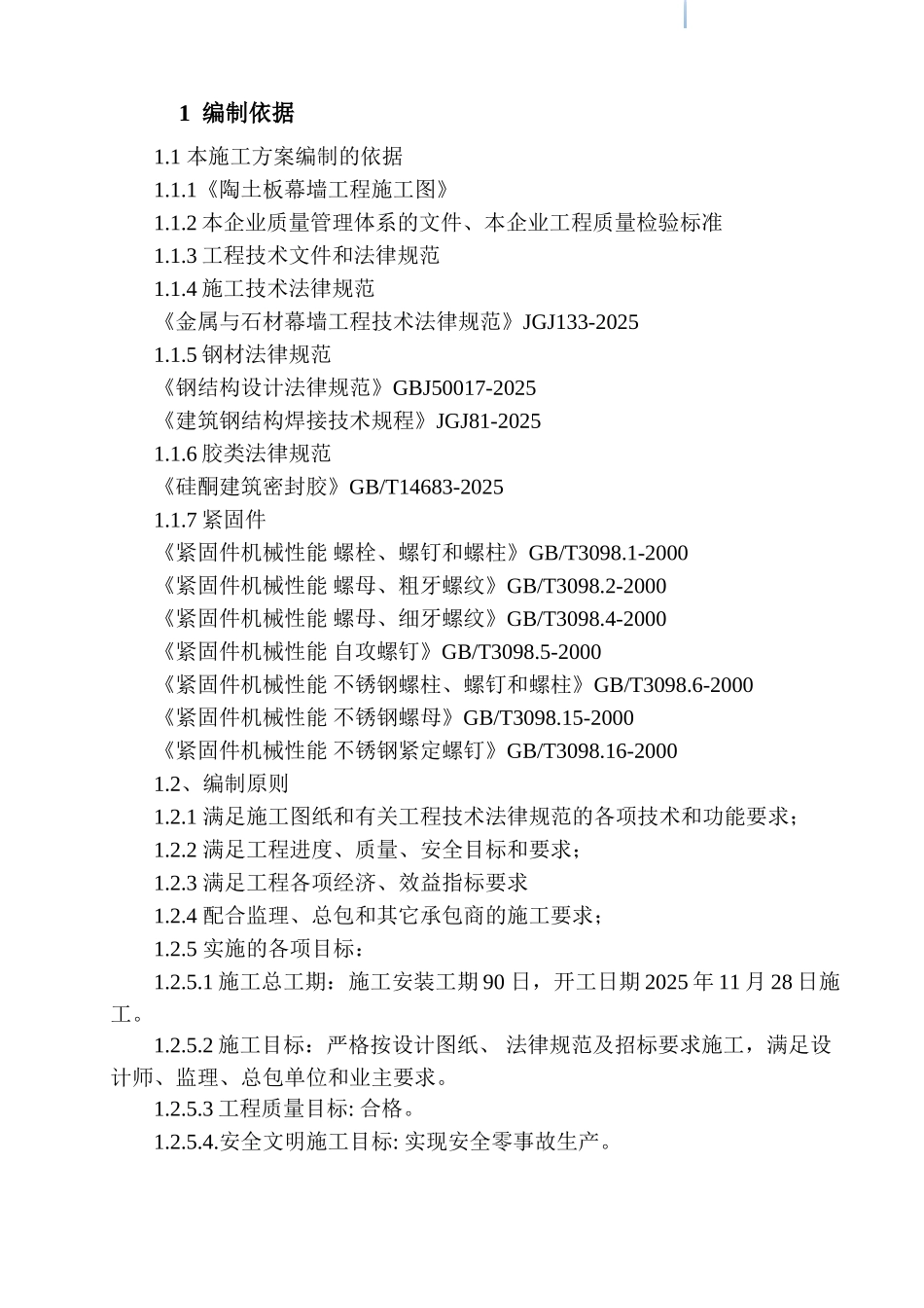 框架结构综合服务楼陶土板幕墙施工方案_第2页