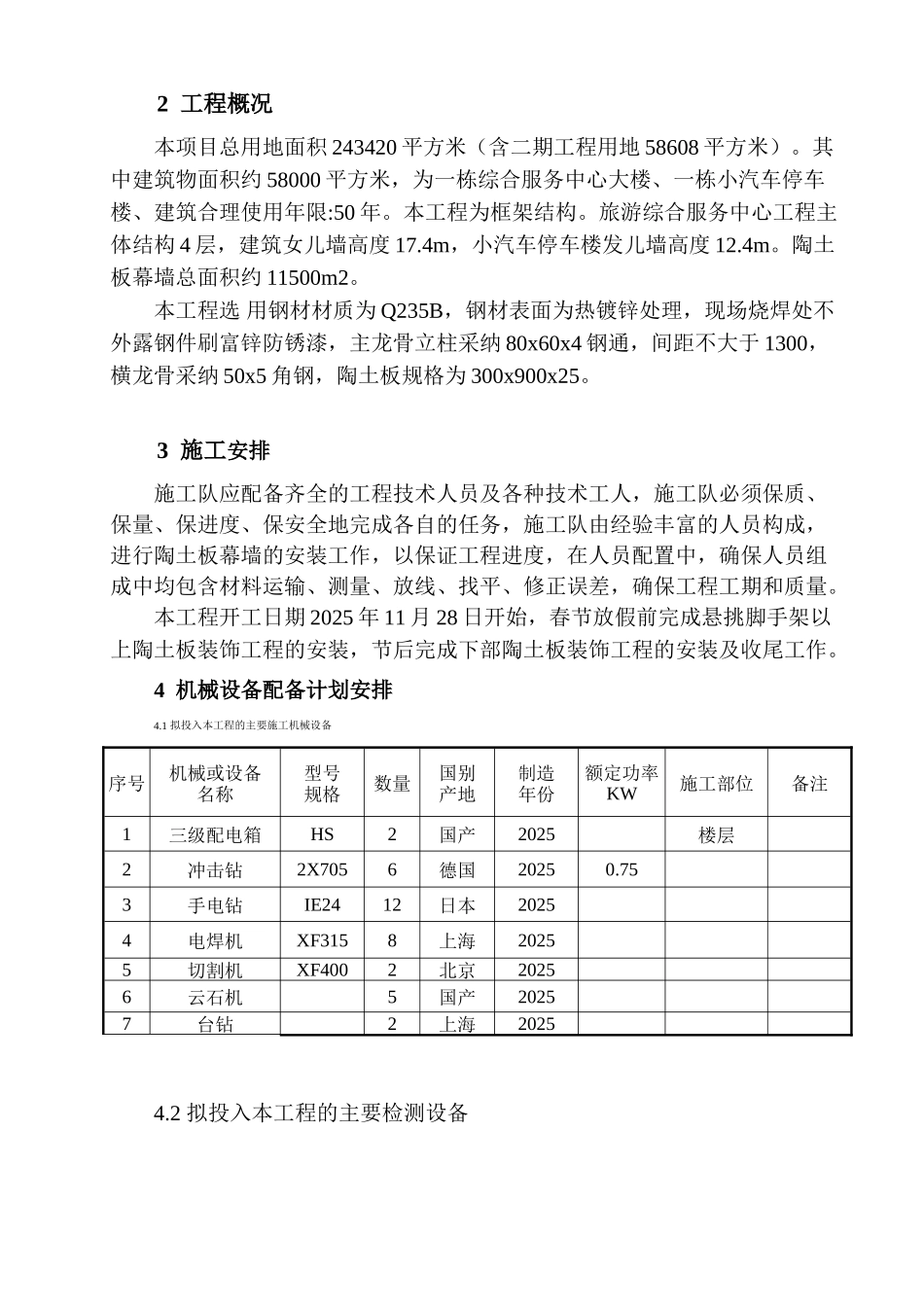 框架结构综合服务楼陶土板幕墙施工方案_第3页