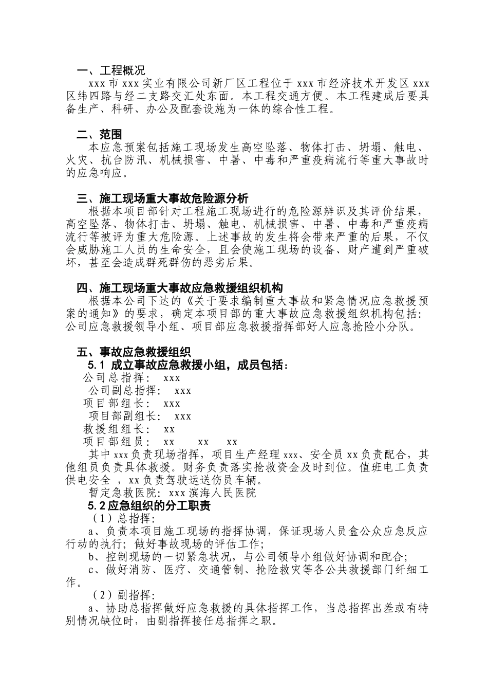 框架结构综合楼施工现场应急预案_第2页