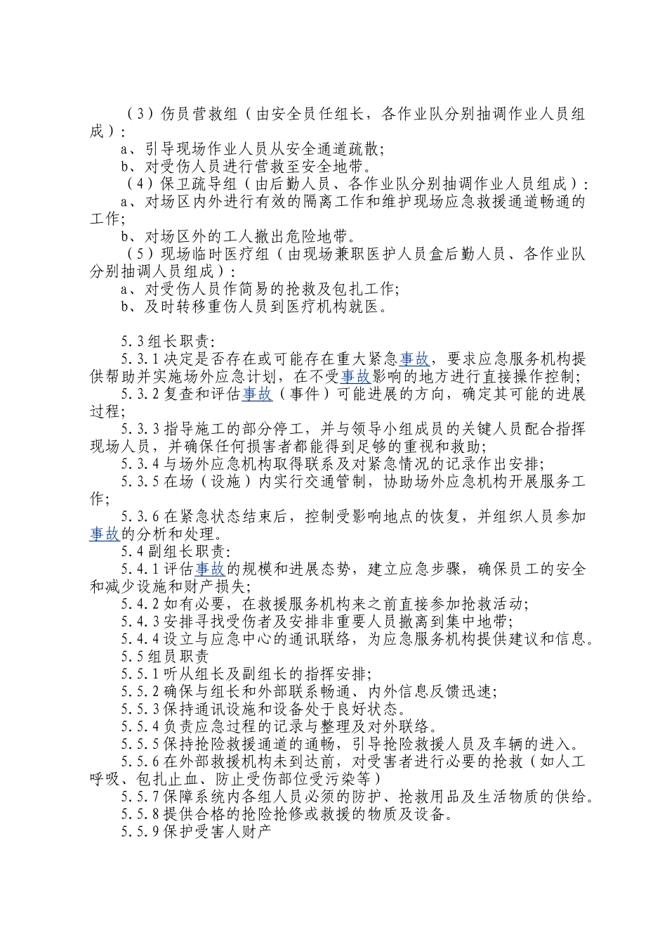 框架结构综合楼施工现场应急预案_第3页