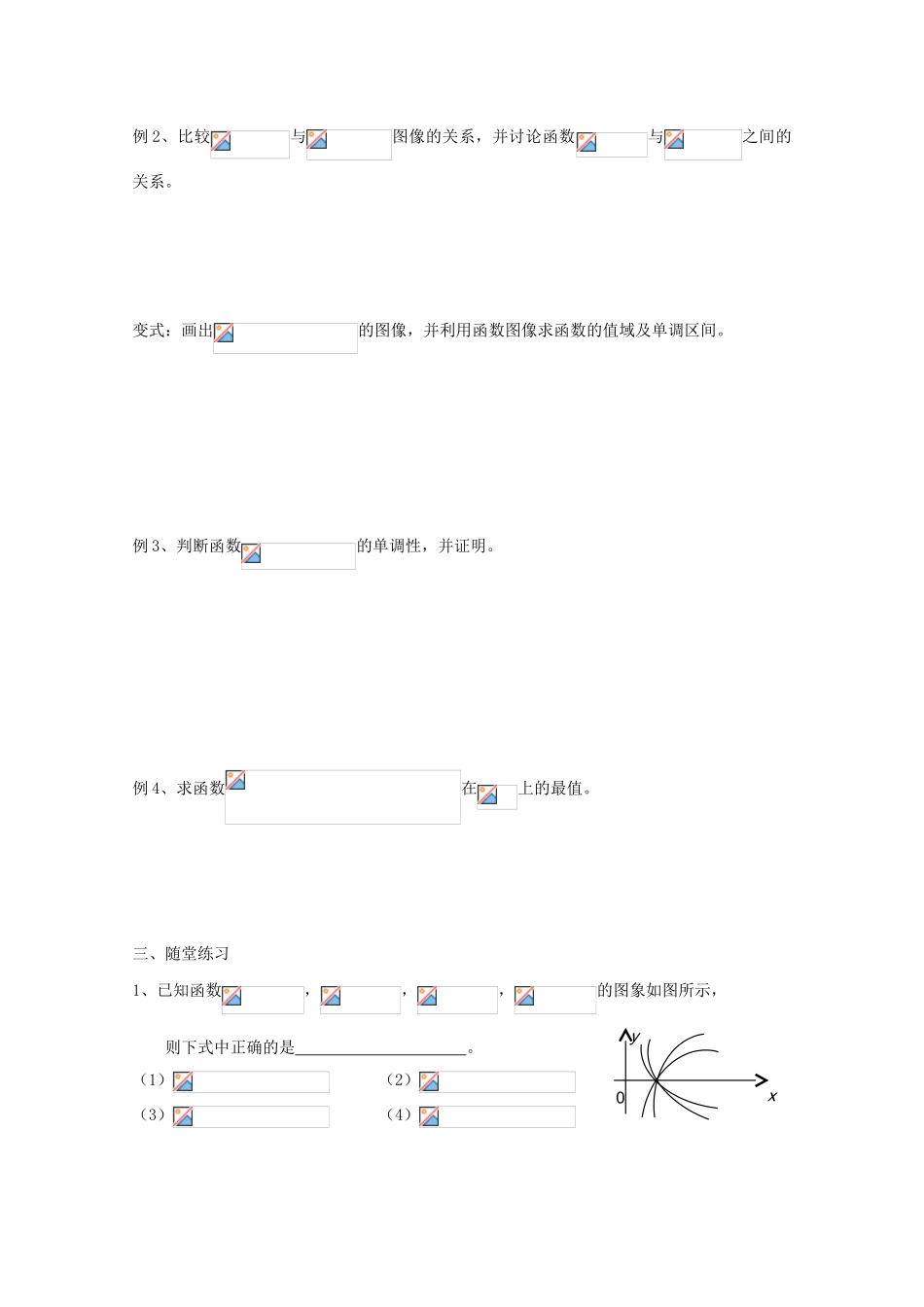 高中数学 第33课时 对数函数的性质教学案 新人教A版_第2页