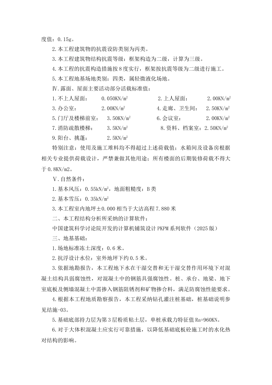 框架结构设计说明13_第2页