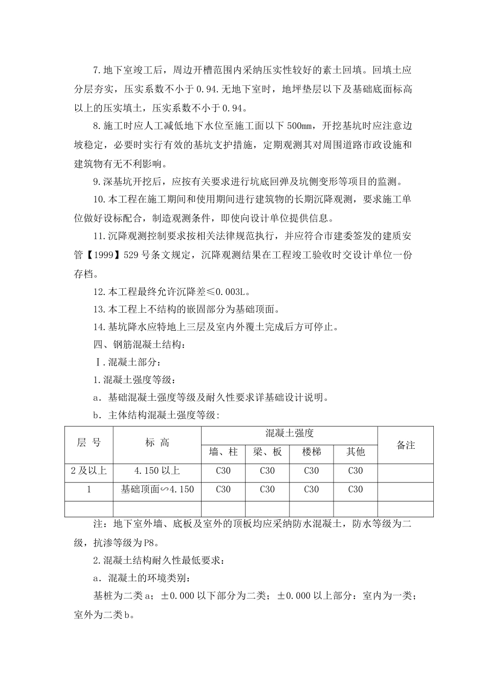 框架结构设计说明13_第3页