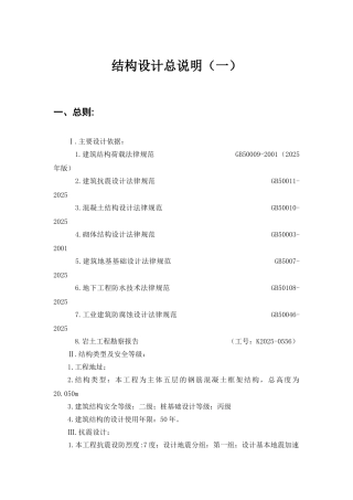 框架结构设计说明13