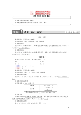 高中数学 第5章 数系的扩充与复数的引入 5.2.1 复数的加法与减法 5.2.2 复数的乘法与除法学案 北师大版选修2-2-北师大版高中选修2-2数学学案