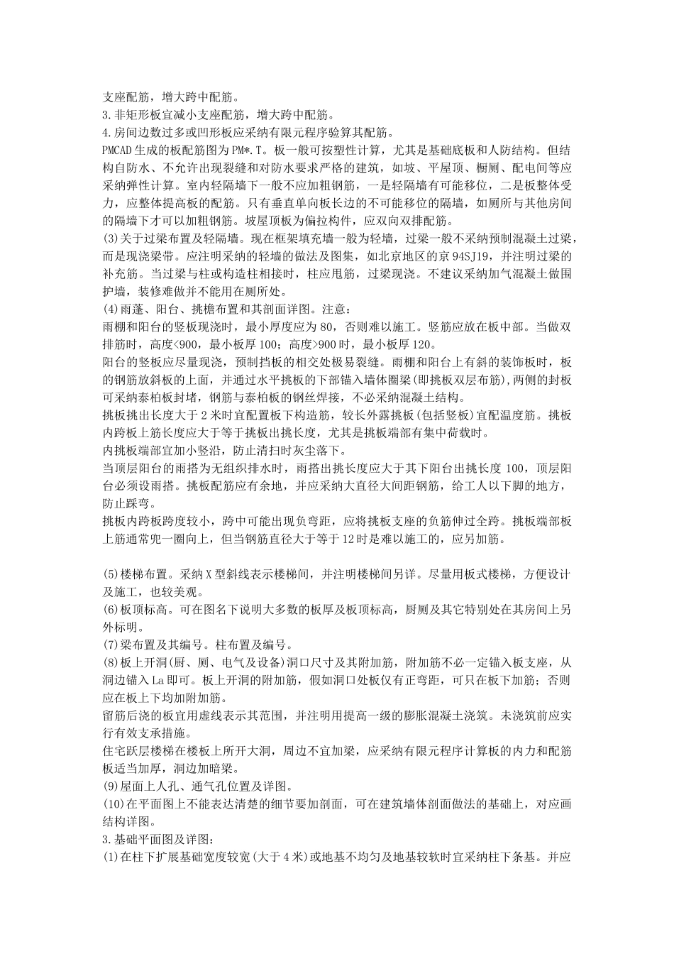 框架结构设计要点及重点_第2页