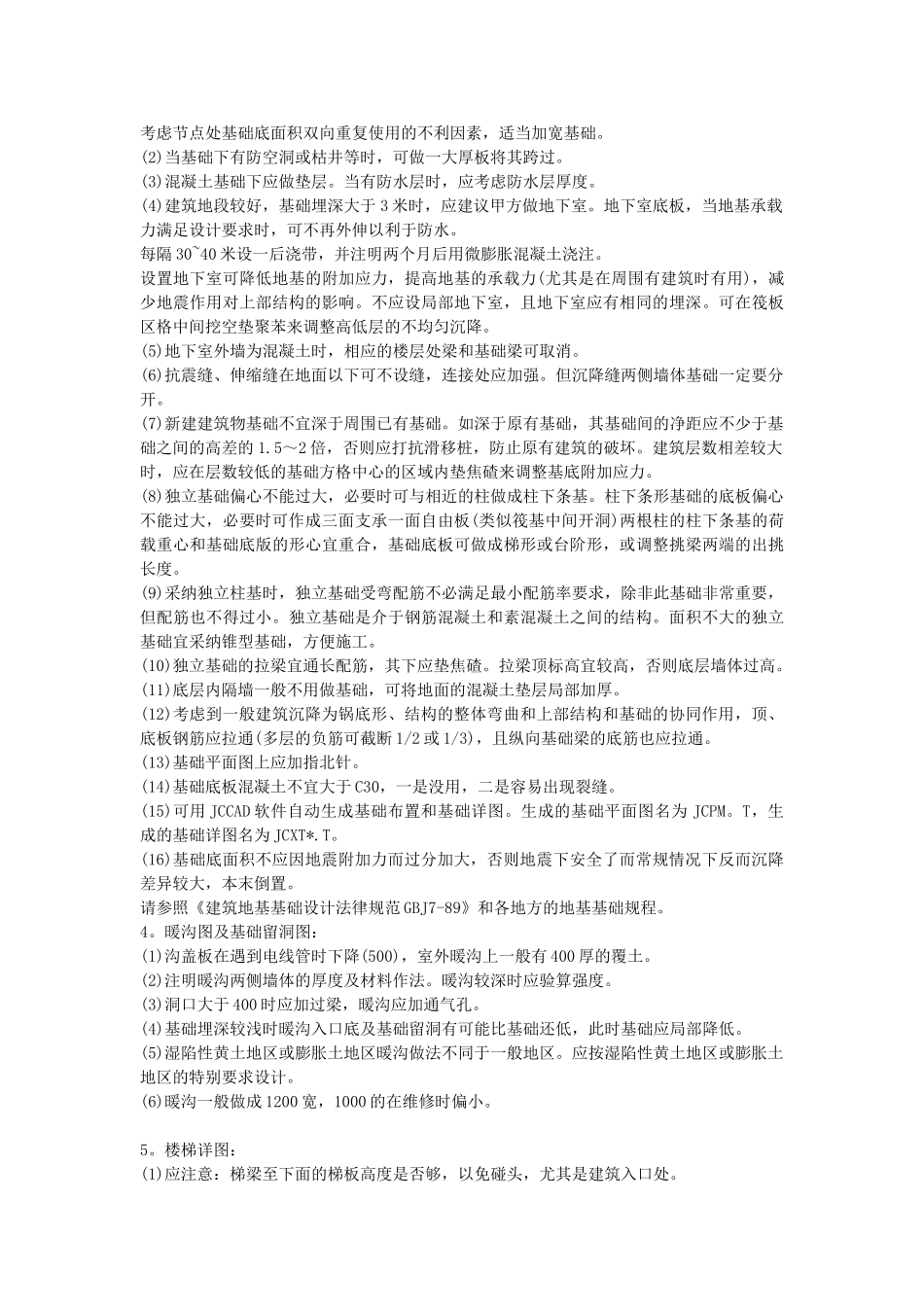 框架结构设计要点及重点_第3页