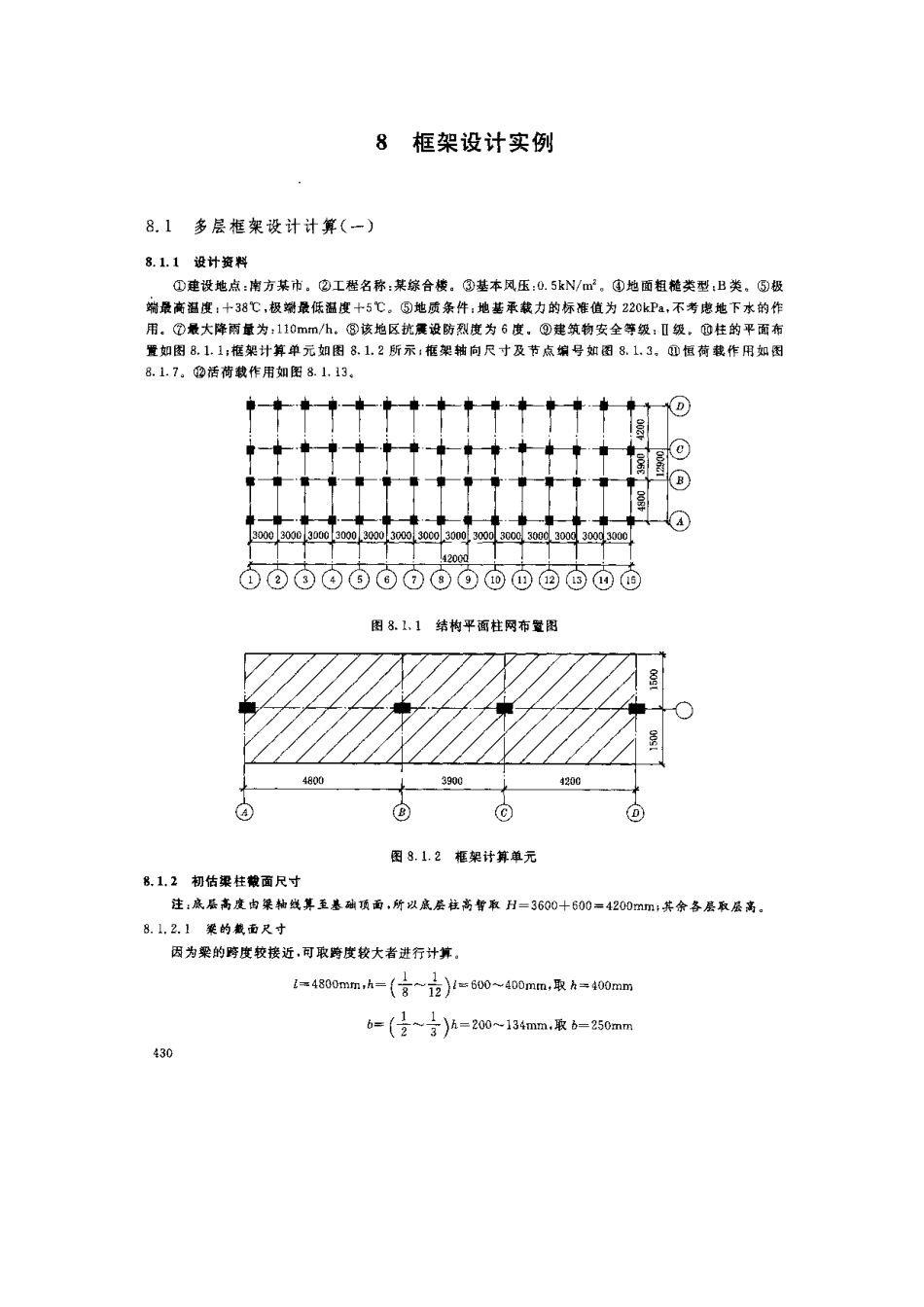 框架结构设计实例_第1页