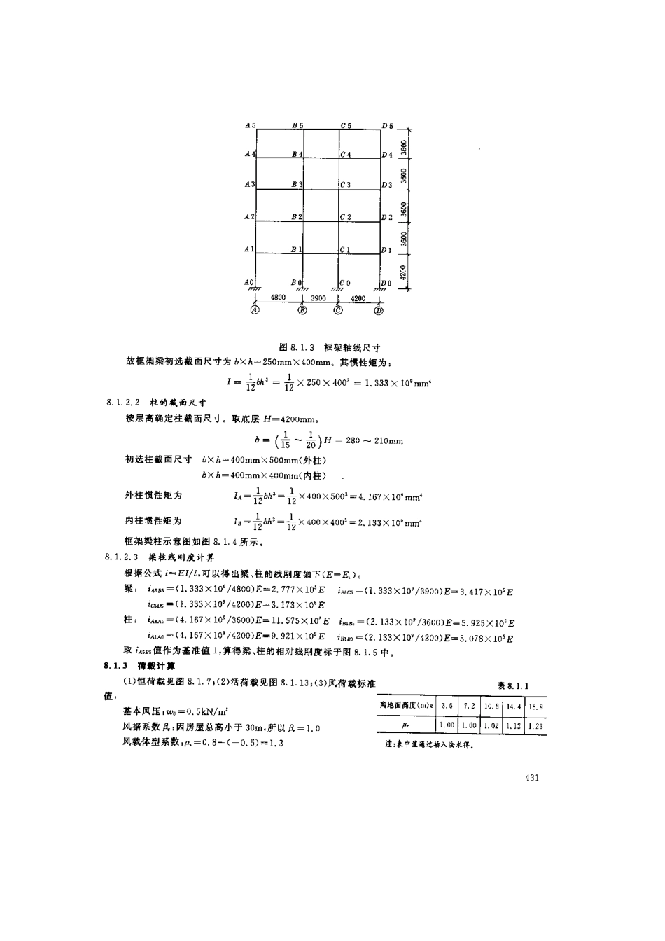 框架结构设计实例_第2页