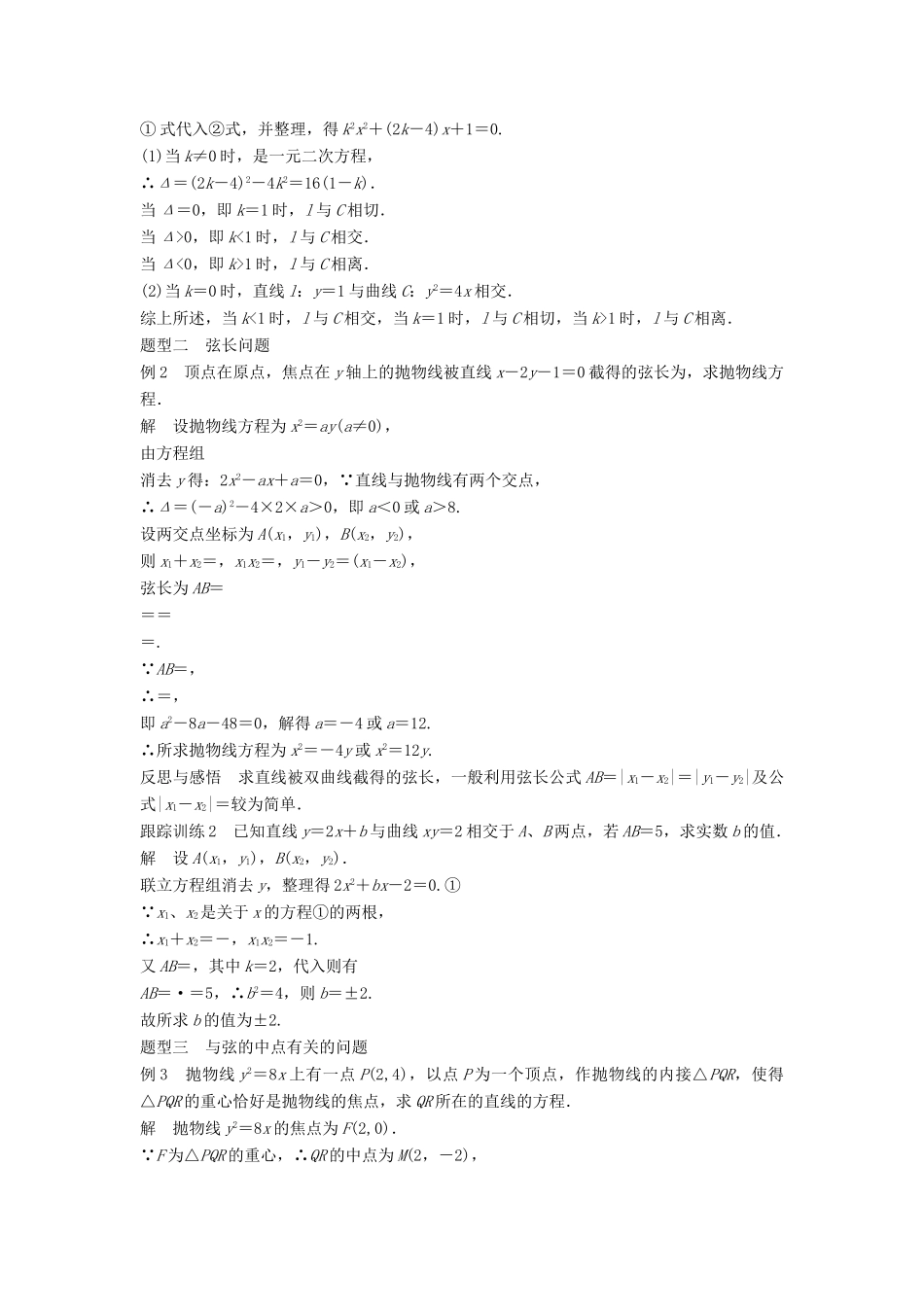 高中数学 第2章 圆锥曲线与方程 2.6.3 曲线的交点学案 苏教版选修2-1-苏教版高二选修2-1数学学案_第2页