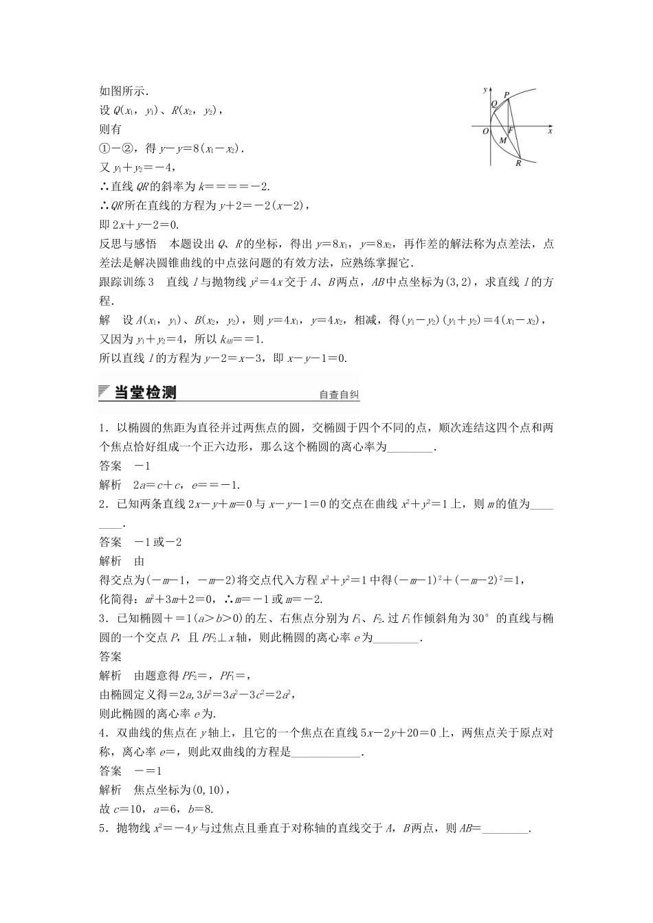 高中数学 第2章 圆锥曲线与方程 2.6.3 曲线的交点学案 苏教版选修2-1-苏教版高二选修2-1数学学案_第3页