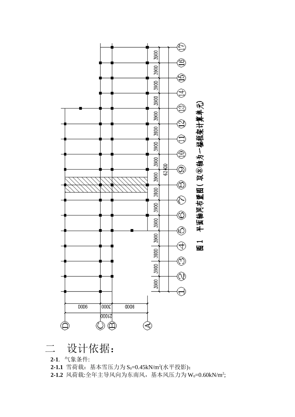 框架结构设计计算书、巨详细的步骤_第3页