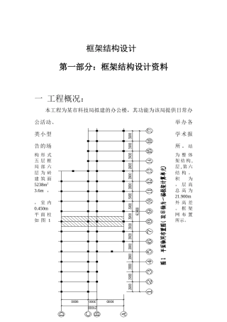 框架结构设计计算书、巨详细的步骤
