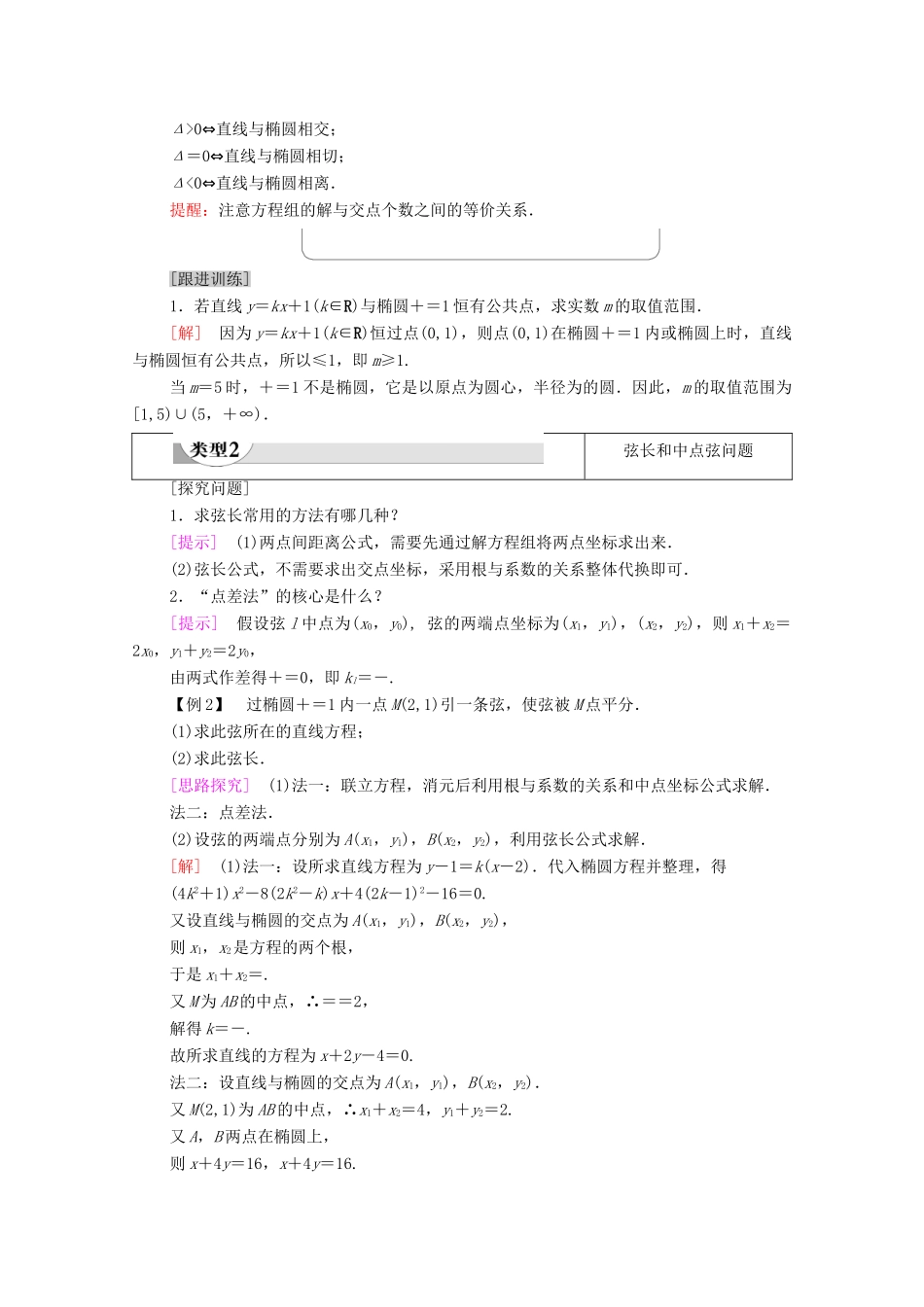 高中数学 第3章 圆锥曲线的方程 3.1 椭圆 3.1.2 椭圆的简单几何性质 第2课时 椭圆的标准方程及性质的应用学案（含解析）新人教A版选择性必修第一册-新人教A版高二第一册数学学案_第3页