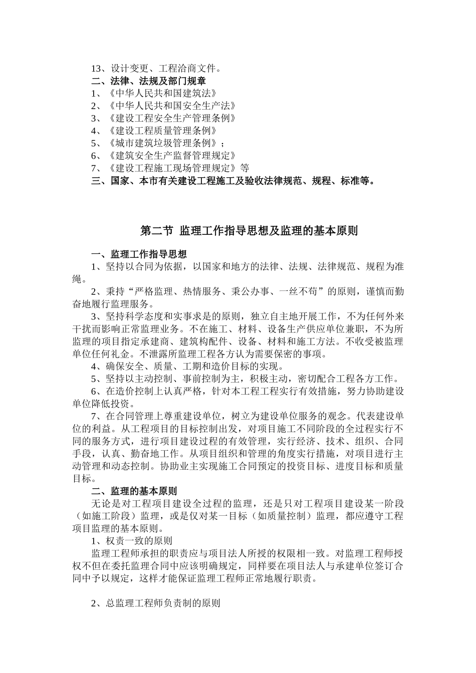 框架结构超高层五星酒店建设工程监理大纲ser_第3页