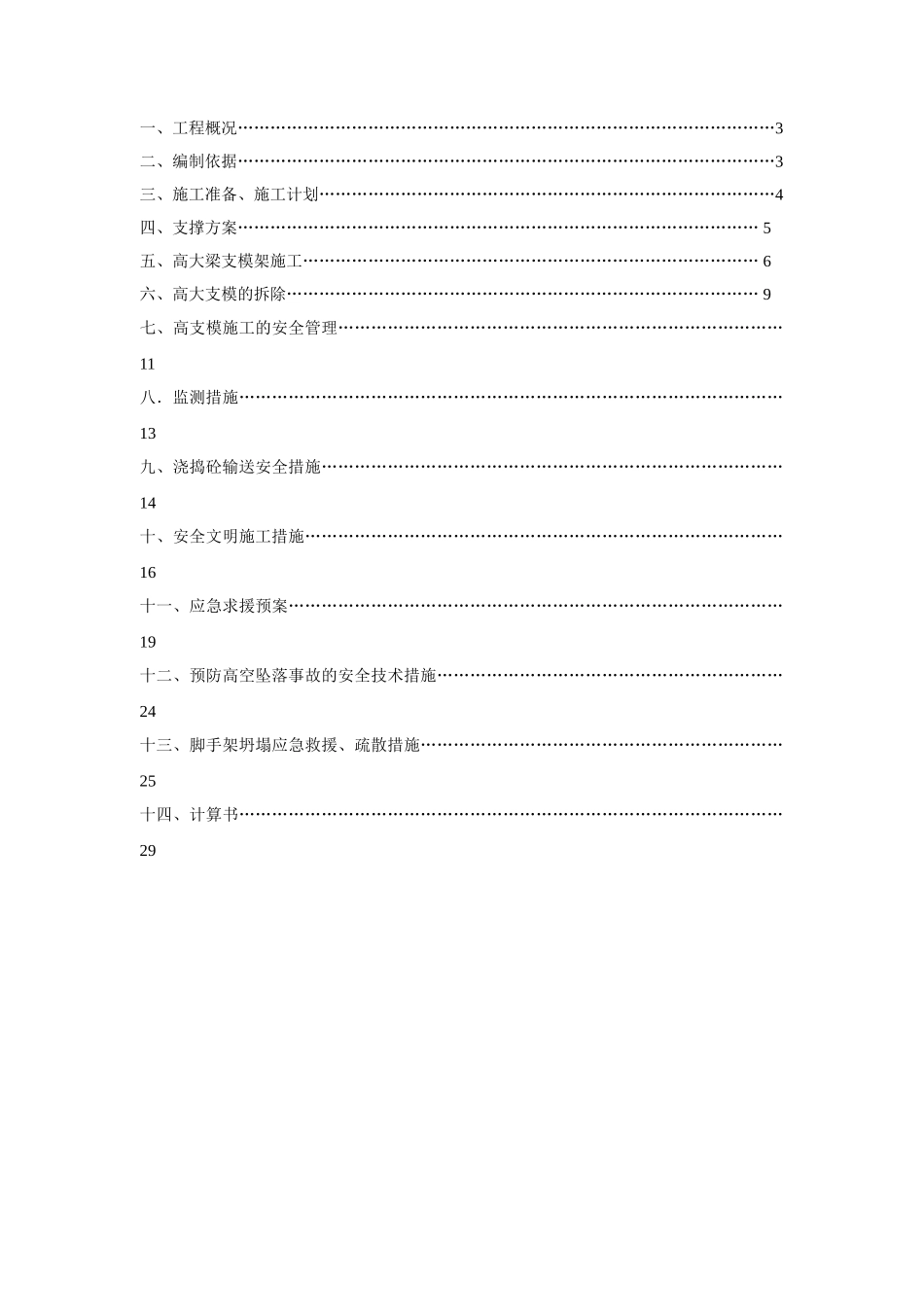 框架结构酒店工程高支模施工方案_第2页