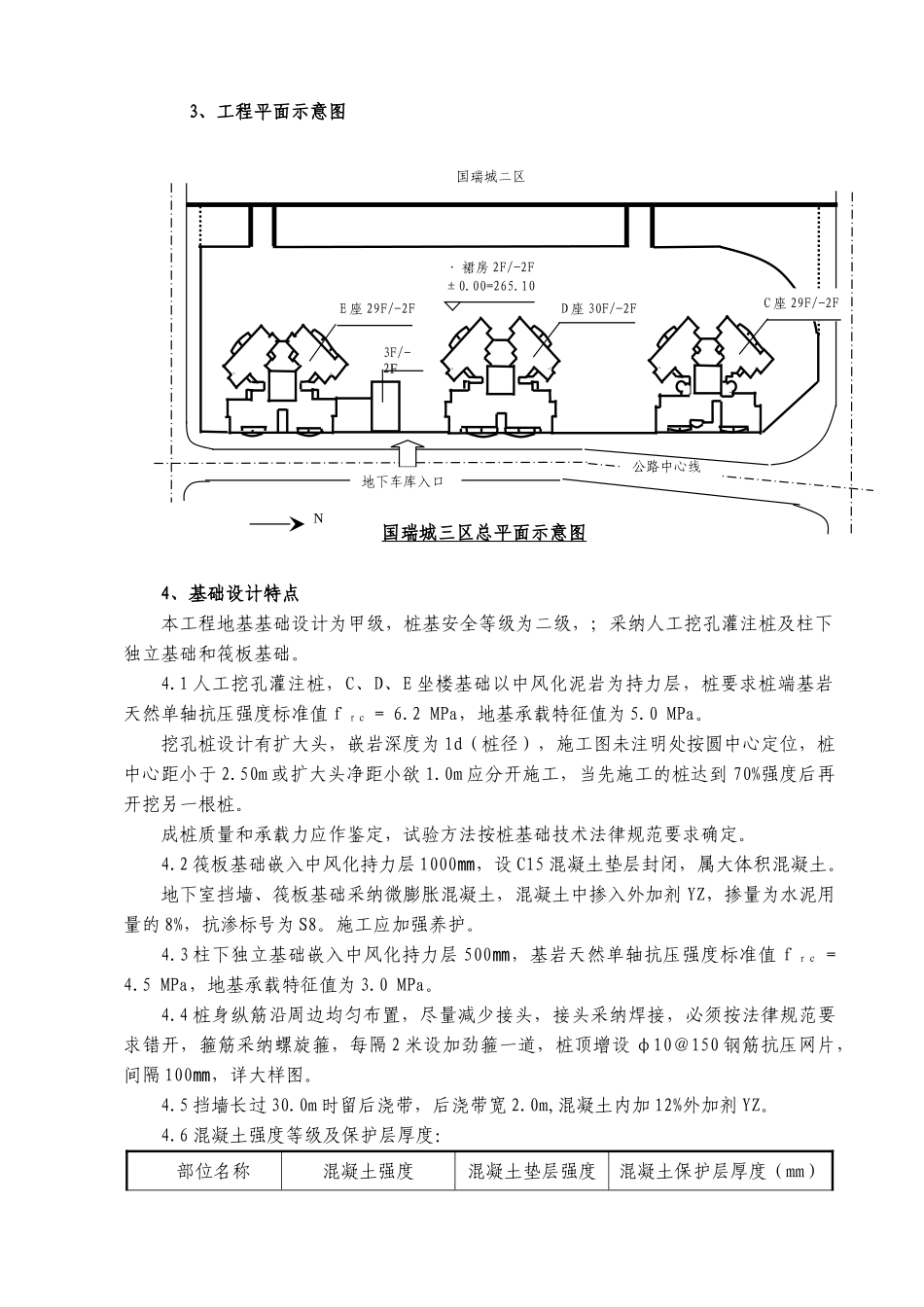 框架结构高层住宅工程基础工程施工方案_第2页