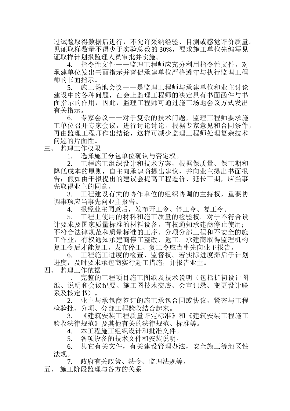 框架结构酒店大楼工程监理规划_第3页