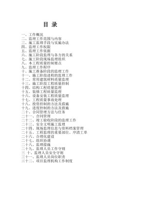 框架结构酒店大楼工程监理规划