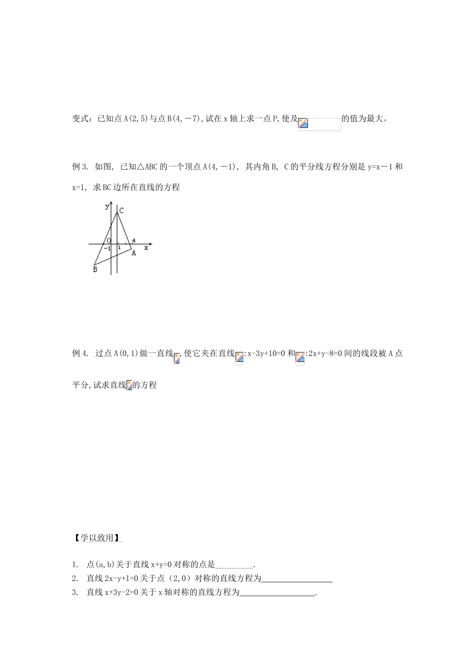 高中数学 第33课时 直线中的对称问题导学案 苏教版必修2-苏教版高一必修2数学学案_第2页