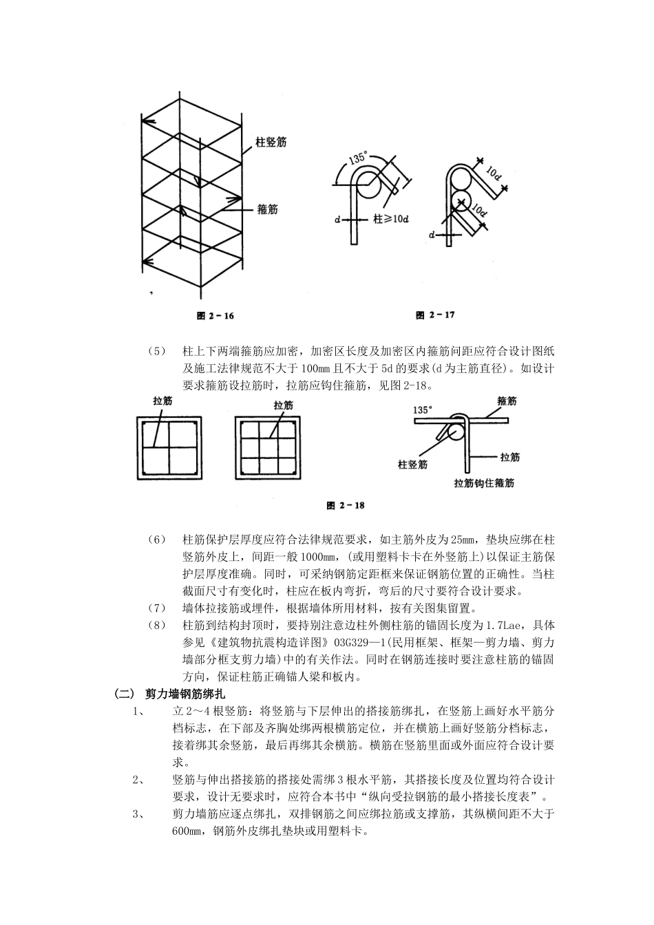 框架结构钢筋绑扎工程_第3页