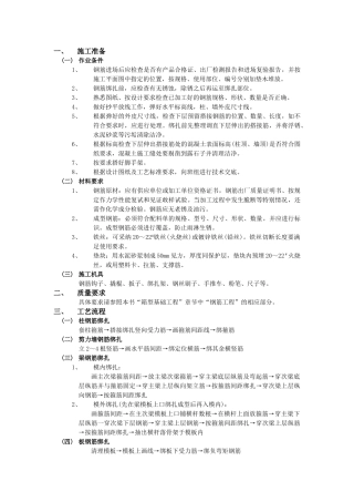 框架结构钢筋绑扎工程