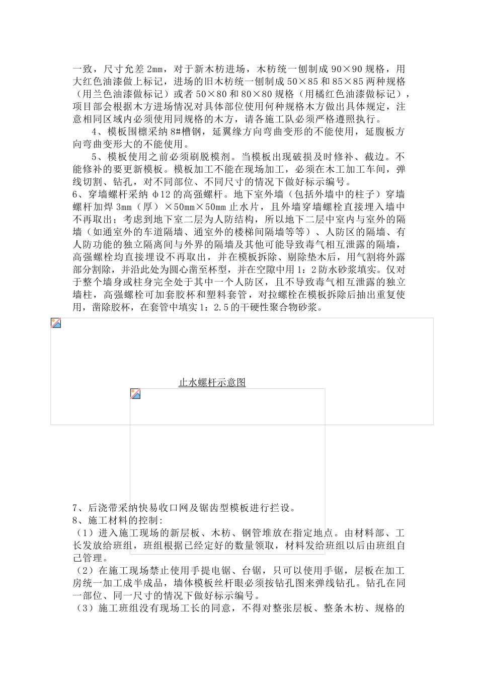 框架结构高档住宅区地下室模板工程施工方案_第2页