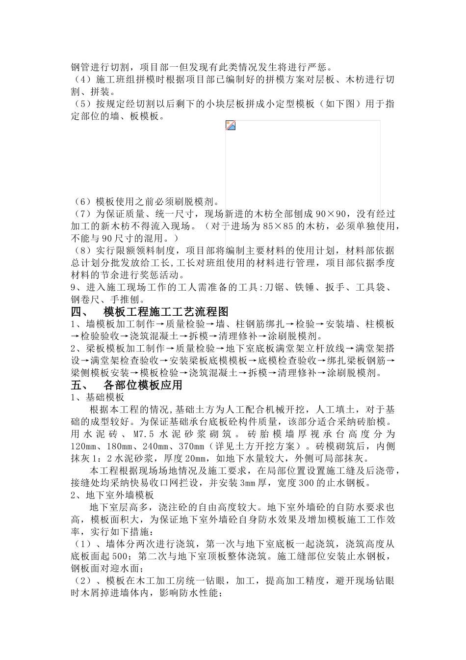 框架结构高档住宅区地下室模板工程施工方案_第3页