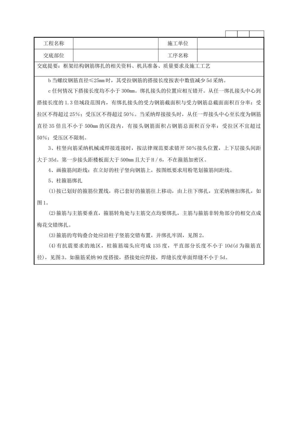 框架结构钢筋绑扎工程技术管理要点_第3页