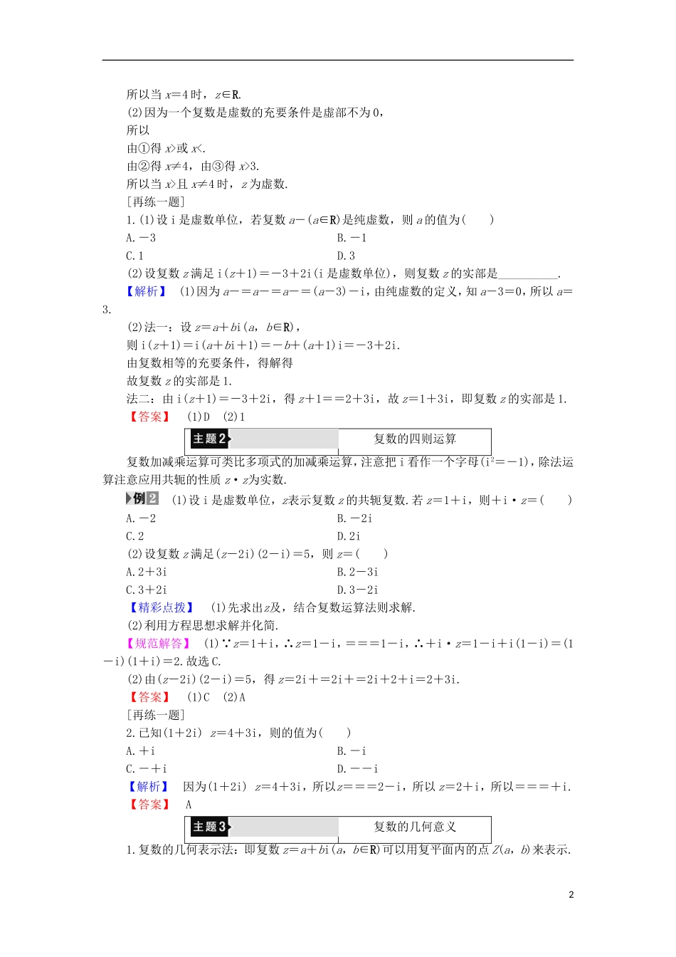 高中数学 第5章 数系的扩充与复数的引入章末分层突破学案 北师大版选修2-2-北师大版高中选修2-2数学学案_第2页