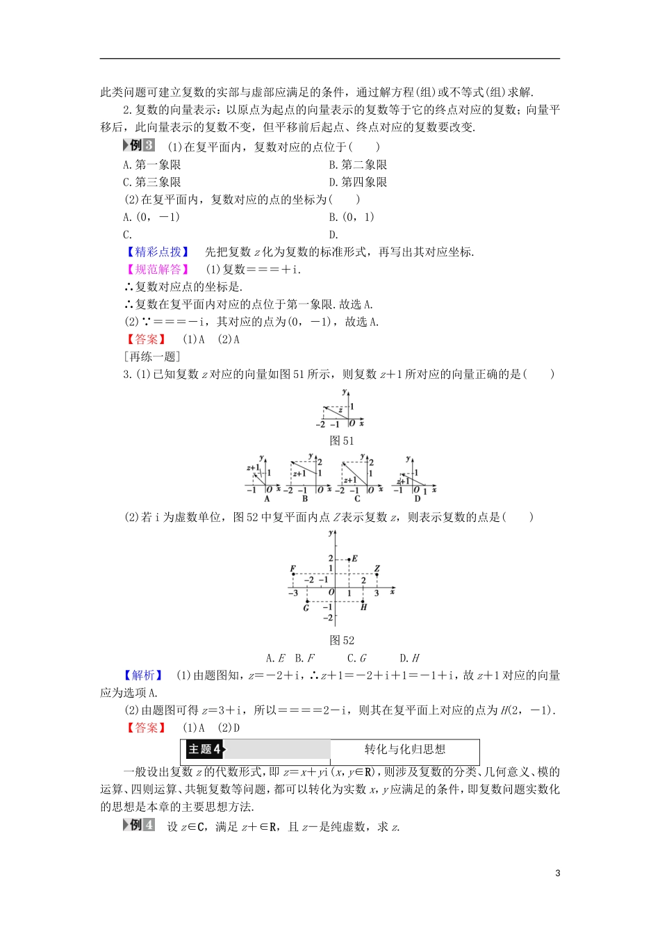 高中数学 第5章 数系的扩充与复数的引入章末分层突破学案 北师大版选修2-2-北师大版高中选修2-2数学学案_第3页