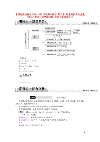 高中数学 第5章 数系的扩充与复数的引入章末分层突破学案 北师大版选修2-2-北师大版高中选修2-2数学学案