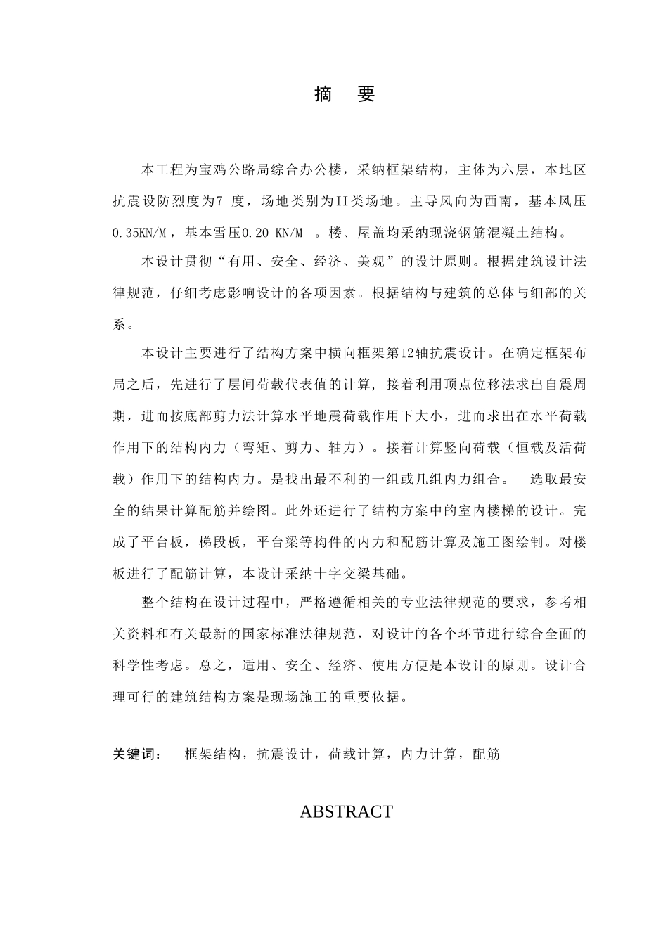 框架综合办公楼结构计算书_第1页