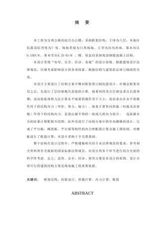 框架综合办公楼结构计算书