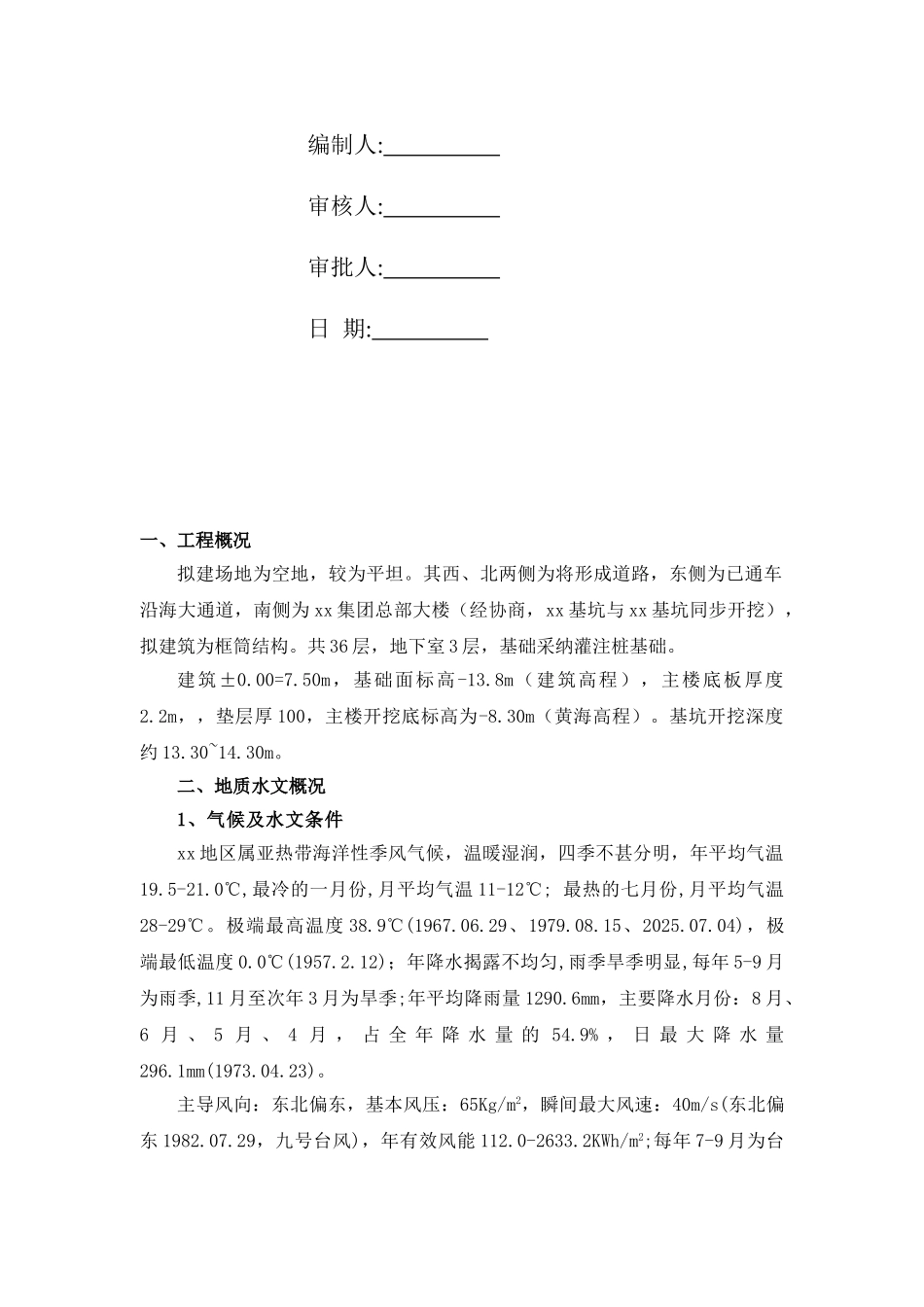 框筒结构二重管高压旋喷桩地基加固施工方案_第2页