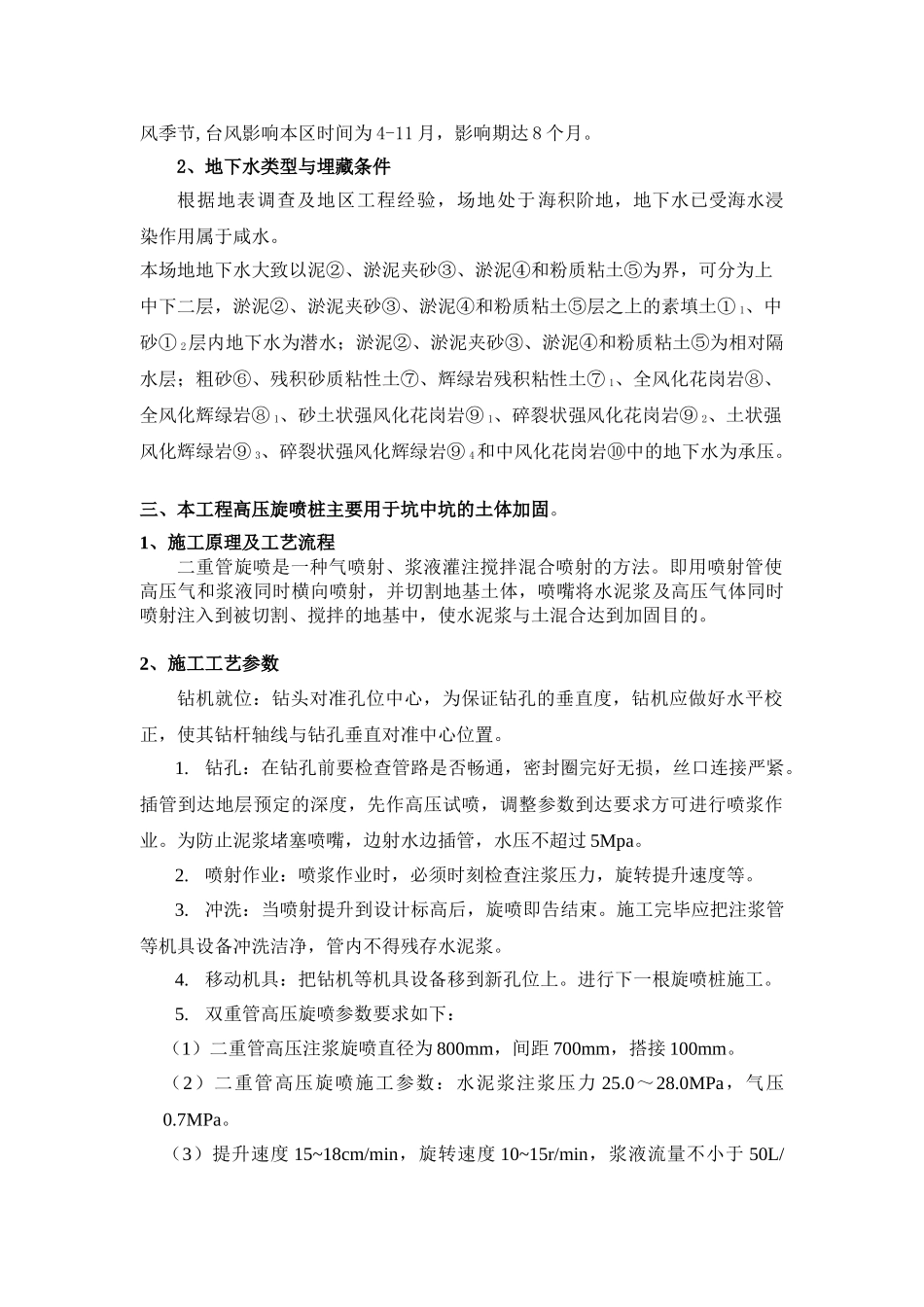 框筒结构二重管高压旋喷桩地基加固施工方案_第3页