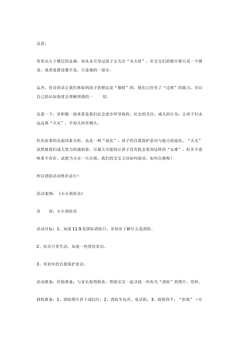 案例--主题背景下的消防宣传活动_第3页