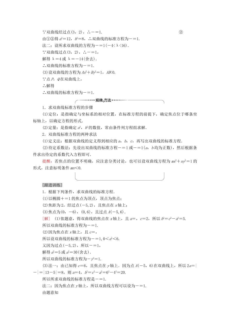 高中数学 第3章 圆锥曲线的方程 3.2 双曲线 3.2.1 双曲线及其标准方程学案（含解析）新人教A版选择性必修第一册-新人教A版高二第一册数学学案_第3页