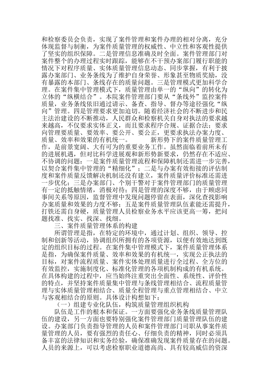 案件集中管理模式下构建案件质量管理体系刍议_第3页