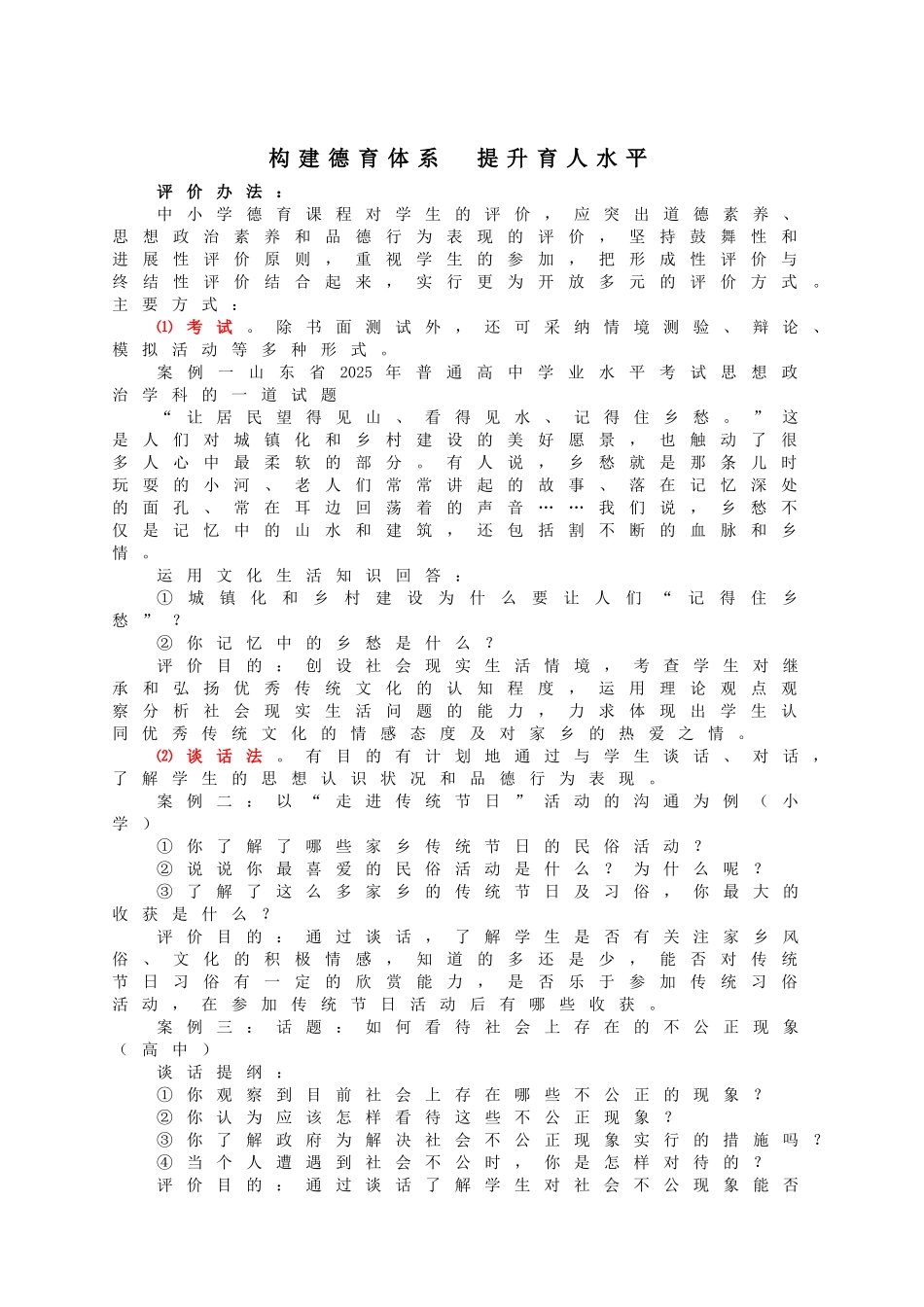 案例--2025.4构建德育体系、提升育人水平--_第1页