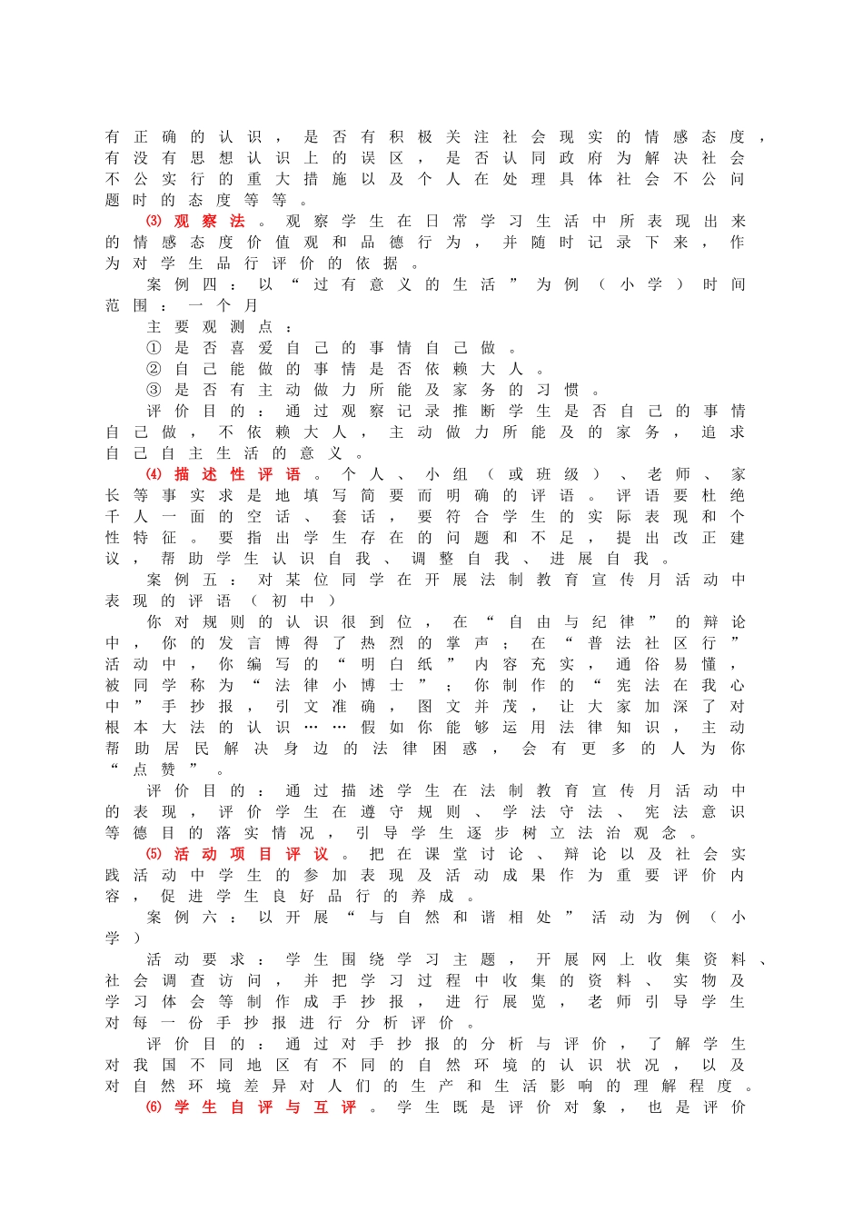 案例--2025.4构建德育体系、提升育人水平--_第2页