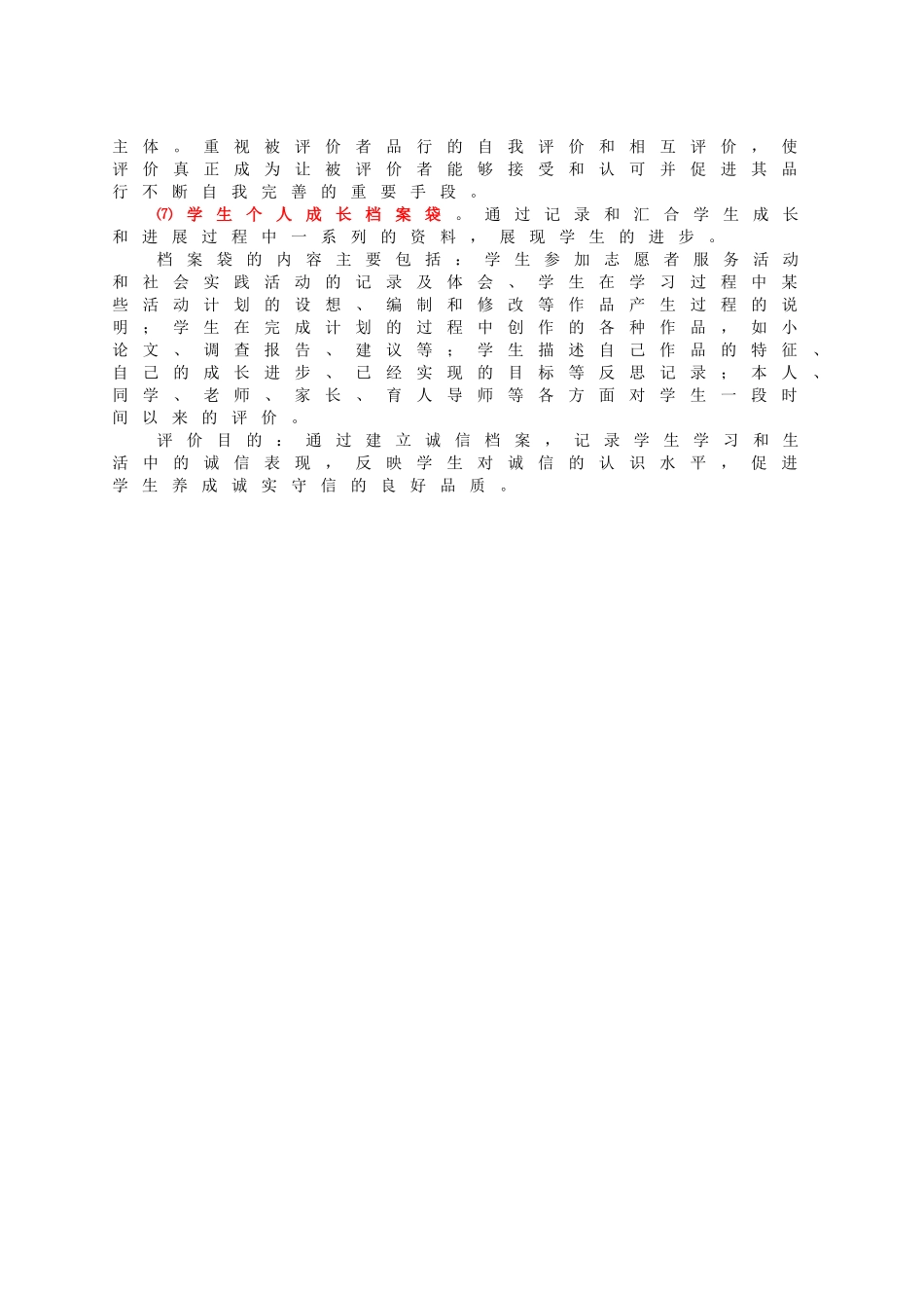案例--2025.4构建德育体系、提升育人水平--_第3页